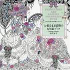 Couverture du livre « Princesses and fairies colouring book » de Tashiro aux éditions Pie Books