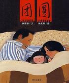 Couverture du livre « Tuan yuan (jeunesse) » de Yu Liqiong/Zhu aux éditions Tomorrowpub