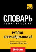 Couverture du livre « Vocabulaire Russe-Azéri pour l'autoformation - 9000 mots » de Andrey Taranov aux éditions T&p Books