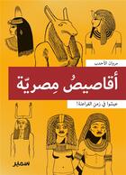Couverture du livre « Aqasis masriya » de Marwan Al-Ahdab aux éditions Samir