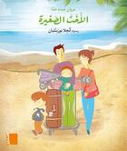Couverture du livre « Grand album EB1 ; M6 al-oukht assaghira » de Marwan Abdo-Hanna et Angela Nurpetlian aux éditions Samir