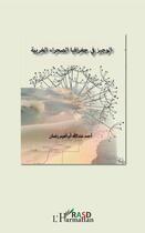 Couverture du livre « Géographie du Sahara occidental » de Abdallah Ahmed aux éditions L'harmattan