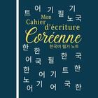 Couverture du livre « Mon cahier d'ecriture coreenne - apprendre le coreen carnet de coreen avec papier quadrille wongoj » de  aux éditions Gravier Jonathan