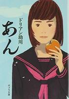 Couverture du livre « Les délices de Tokyo » de Durian Sukegawa aux éditions Poplar