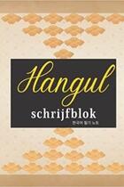 Couverture du livre « Hangul schrijfblok (Dutch Edition) » de Anonyme aux éditions Katharos