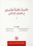 Couverture du livre « Al a mal al kamila lil suyuti al-mutawafi 911 h fil-tasawwuf al-islami » de Abd Al Hamid aux éditions Ifao