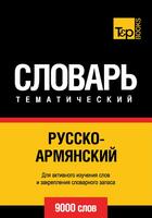 Couverture du livre « Vocabulaire Russe-Arménien pour l'autoformation - 9000 mots » de Andrey Taranov aux éditions T&p Books