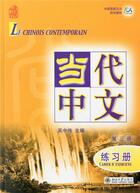 Couverture du livre « Le chinois contemporain t.3 ; cahier d'exercices » de Zhongwei Wu aux éditions Peking University