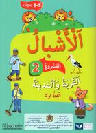 Couverture du livre « Achbal Maternelle Grande Section en Arabe Livret 2 » de Collectif D'Auteurs aux éditions Edicef