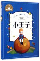 Couverture du livre « Le petit prince » de Antoine De Saint-Exupery aux éditions Beijing Daiy