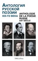 Couverture du livre « Anthologie de la poésie russe : XIXe siècle (2e édition) » de Nikita Struve et Collectif aux éditions Ymca Press