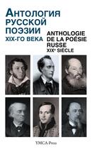 Couverture du livre « Anthologie de la poésie russe : XIXe siècle (2e édition) » de Nikita Struve et . Collectif aux éditions Ymca Press