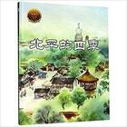 Couverture du livre « Quatre saison de pekin : bei ping de siji (en chinois) » de Dafu Yu aux éditions Bjlhcb