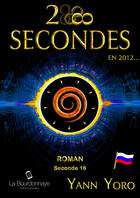 Couverture du livre « 28 secondes ... en 2012 - Russie (Seconde 16 : Entendons l'harmonique vitale) » de Yann Yoro aux éditions La Bourdonnaye