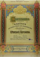 Couverture du livre « Svitezianka ; kantata dlia soprano i tenora solo smeshannago khora i orkestra » de Nikolai Rimsky-Korsakov aux éditions Books On Demand