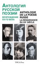 Couverture du livre « Anthologie de la poésie russe : la Renaissance du XXe siècle (5e édition) » de Nikita Struve et . Collectif aux éditions Ymca Press