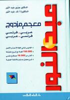 Couverture du livre « Abdelnour dictionnaire bilingue arabe-francais / francais-arabe » de Abdelnour Jabbour aux éditions Ilm Lilmalayin