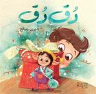 Couverture du livre « Toc toc / dock dock » de Shirine Sabanegh et Gulsah Alcin Ozek aux éditions Hachette-antoine