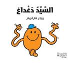 Couverture du livre « Alsayyed daghdagh » de Roger Hargreaves aux éditions Hachette-antoine