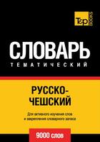 Couverture du livre « Vocabulaire Russe-Tchèque pour l'autoformation - 9000 mots » de Andrey Taranov aux éditions T&p Books