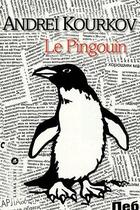 Couverture du livre « Le pingouin » de Andrei Kourkov aux éditions Liana Levi