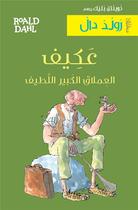 Couverture du livre « Le bon gros géant (arabe) » de Roald Dahl aux éditions Samir