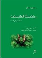 Couverture du livre « Robaeyat al kif » de Paul Bowles aux éditions Eddif Maroc