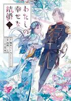 Couverture du livre « My happy marriage Tome 3 » de Akumi Agitogi et Rito Kosaka aux éditions Square Enix